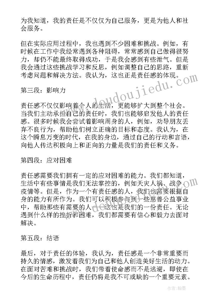 对责任的体会和感悟(优秀8篇)