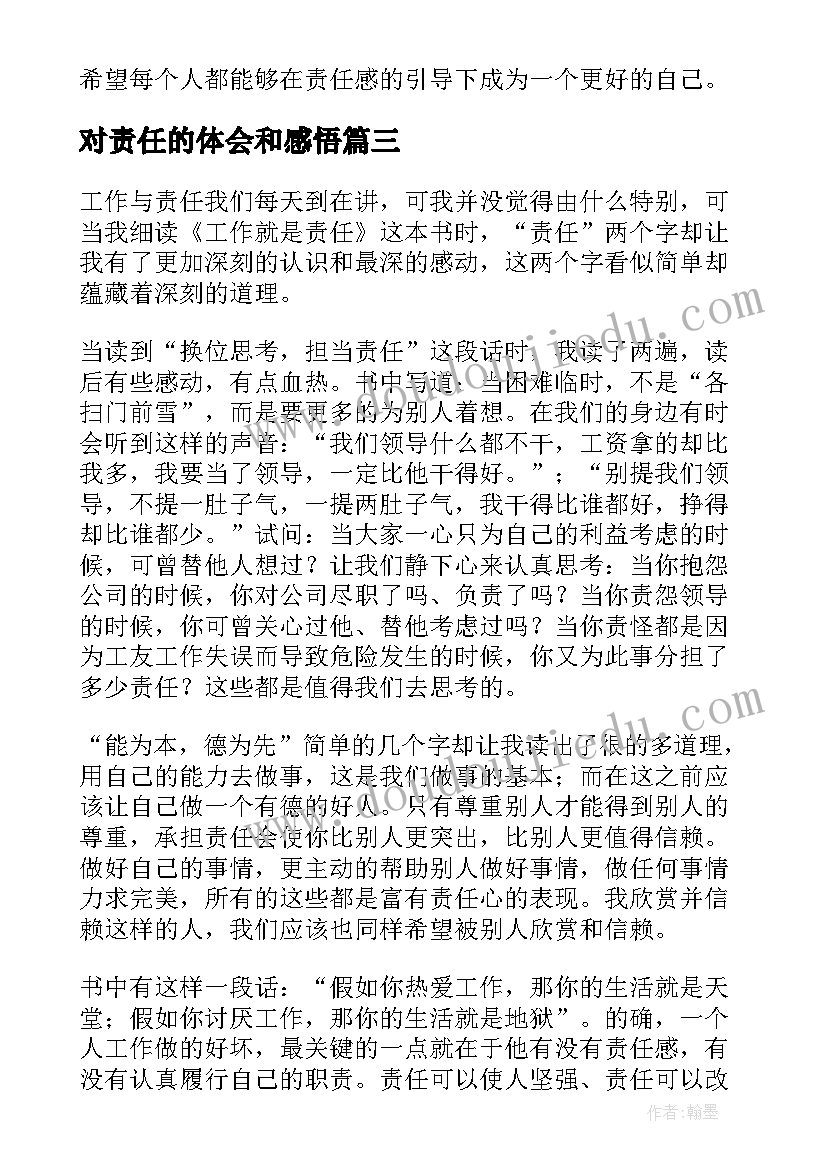 对责任的体会和感悟(优秀8篇)