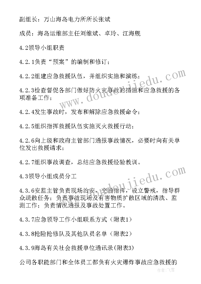 最新火灾专项应急预案演练(优秀5篇)