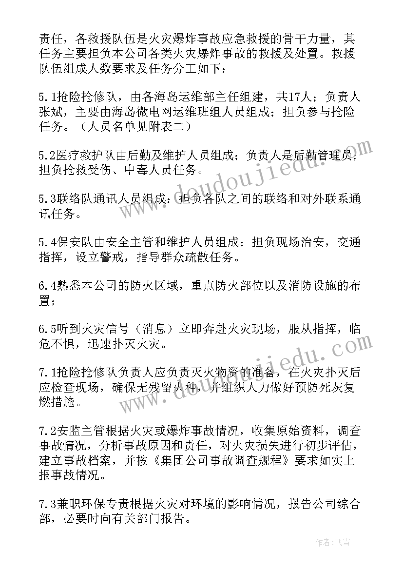 最新火灾专项应急预案演练(优秀5篇)