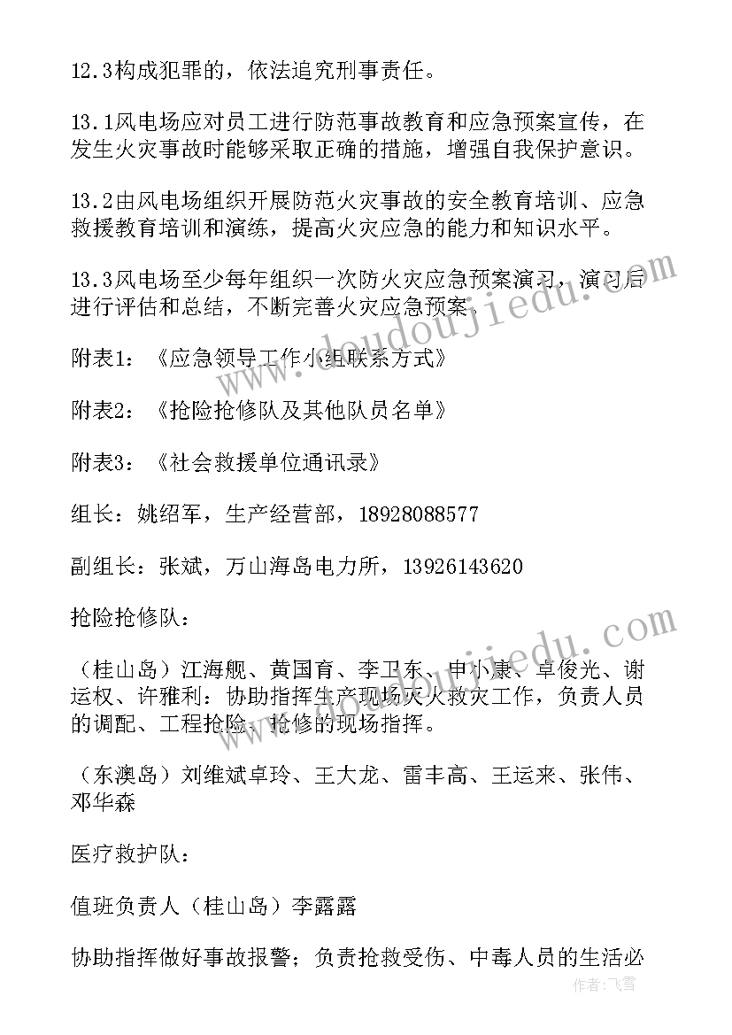 最新火灾专项应急预案演练(优秀5篇)