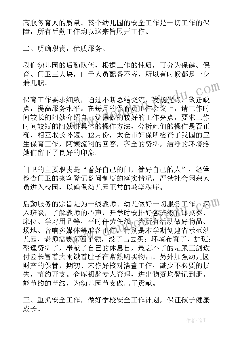 2023年幼儿园厨房管理人个人工作总结 实用幼儿园后勤厨房个人工作总结(实用5篇)