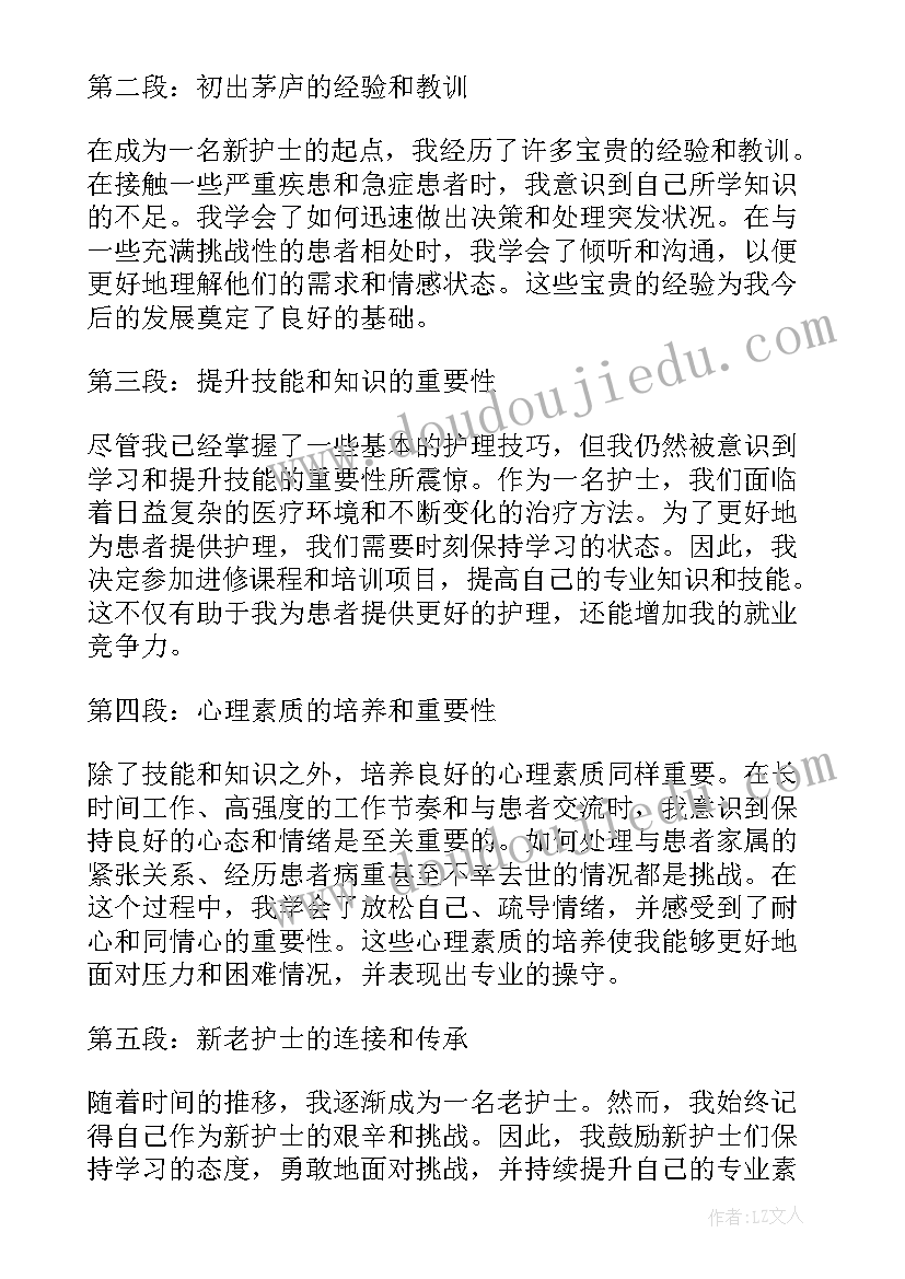 最新护士平凡的岗位不平凡的工作 新护士转变老护士心得体会(通用7篇)