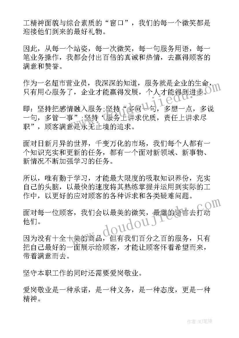 立足岗位提升本领 铁路立足岗位心得体会(实用8篇)