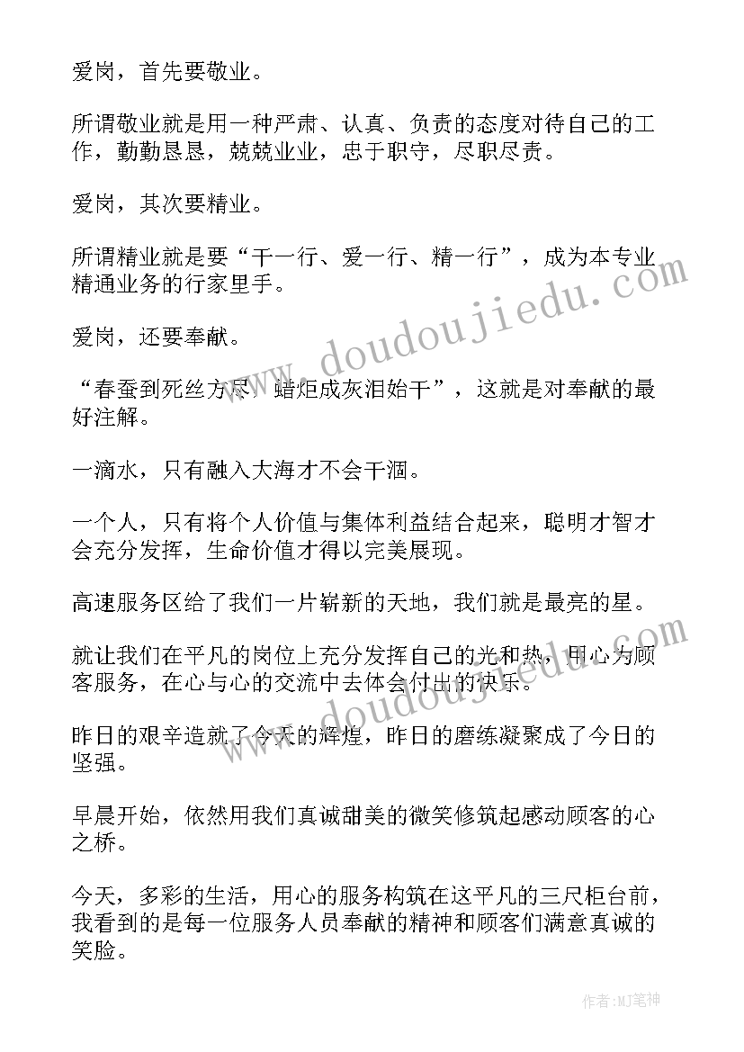 立足岗位提升本领 铁路立足岗位心得体会(实用8篇)