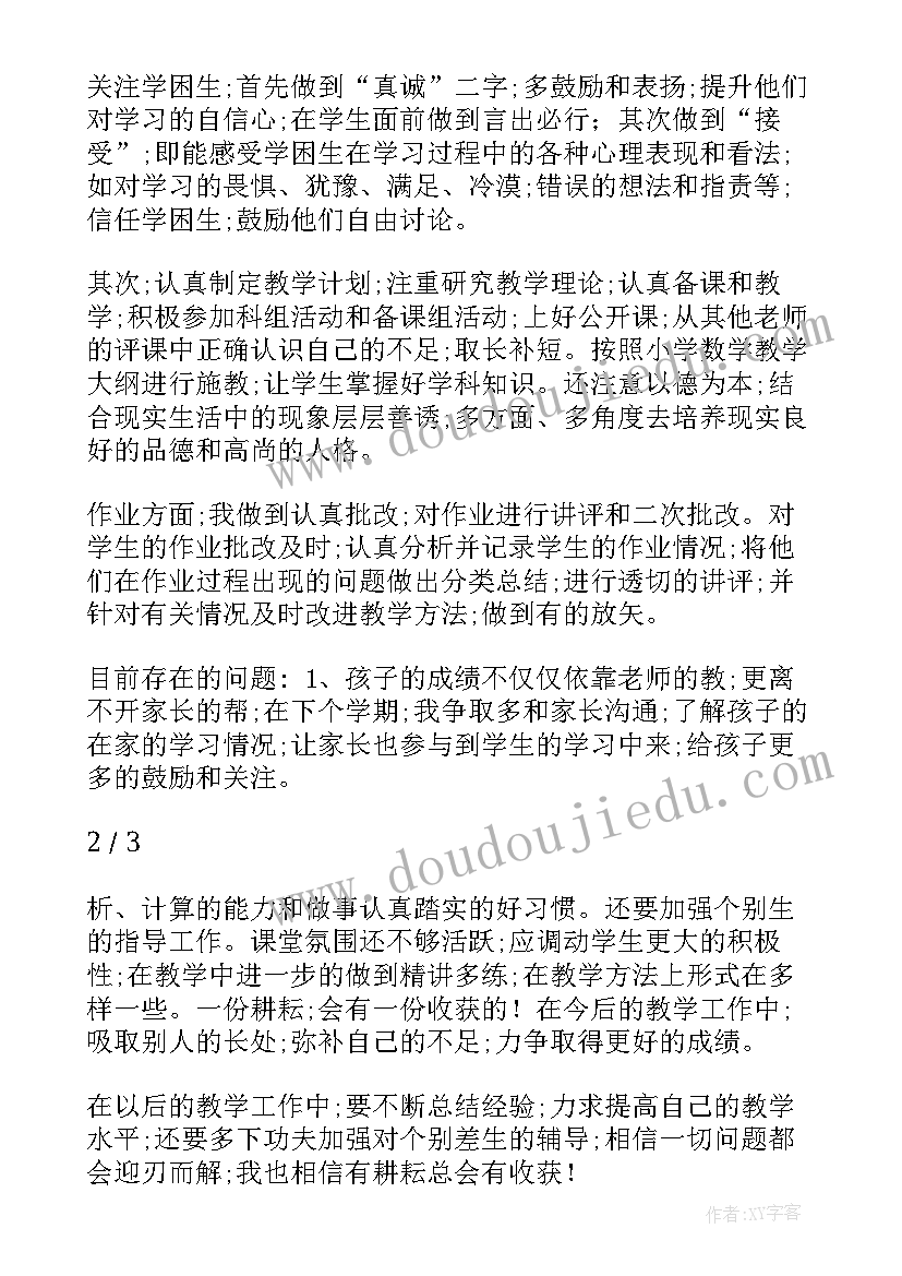 2023年北师大二年级数学教学工作计划(大全8篇)