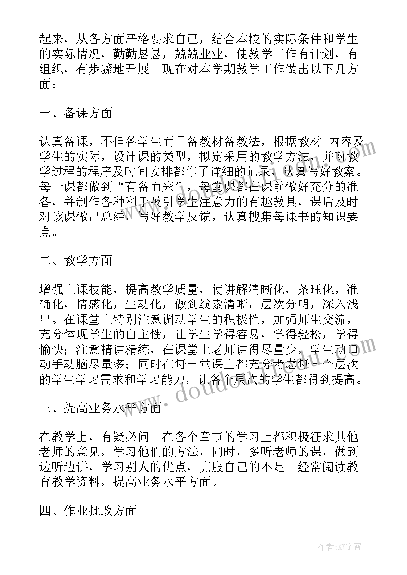 2023年北师大二年级数学教学工作计划(大全8篇)