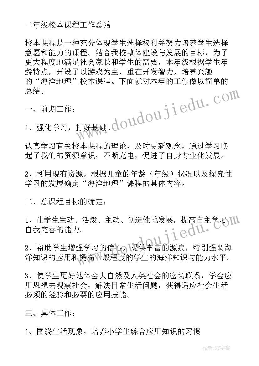 2023年北师大二年级数学教学工作计划(大全8篇)