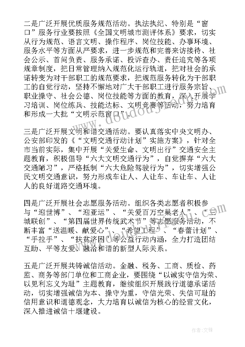 2023年公民意识教育活动方案(精选5篇)