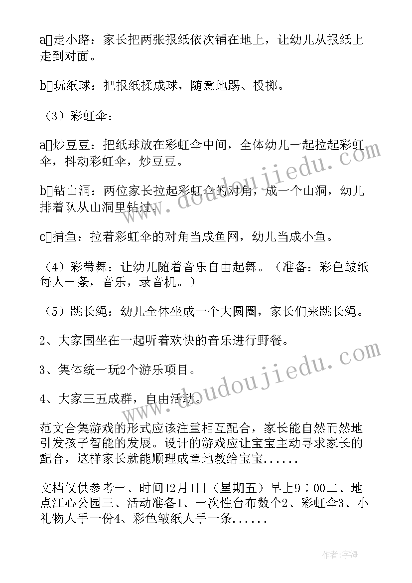 2023年小班户外游戏活动方案及反思(大全5篇)