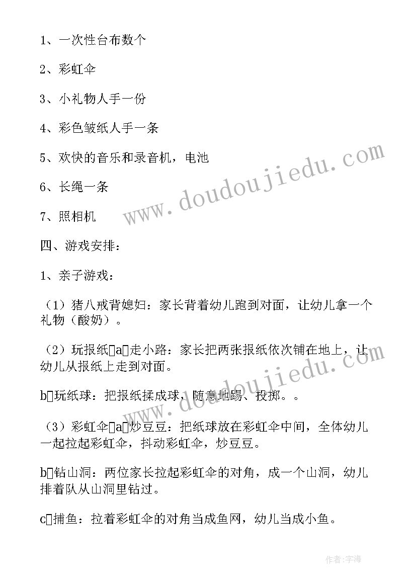 2023年小班户外游戏活动方案及反思(大全5篇)