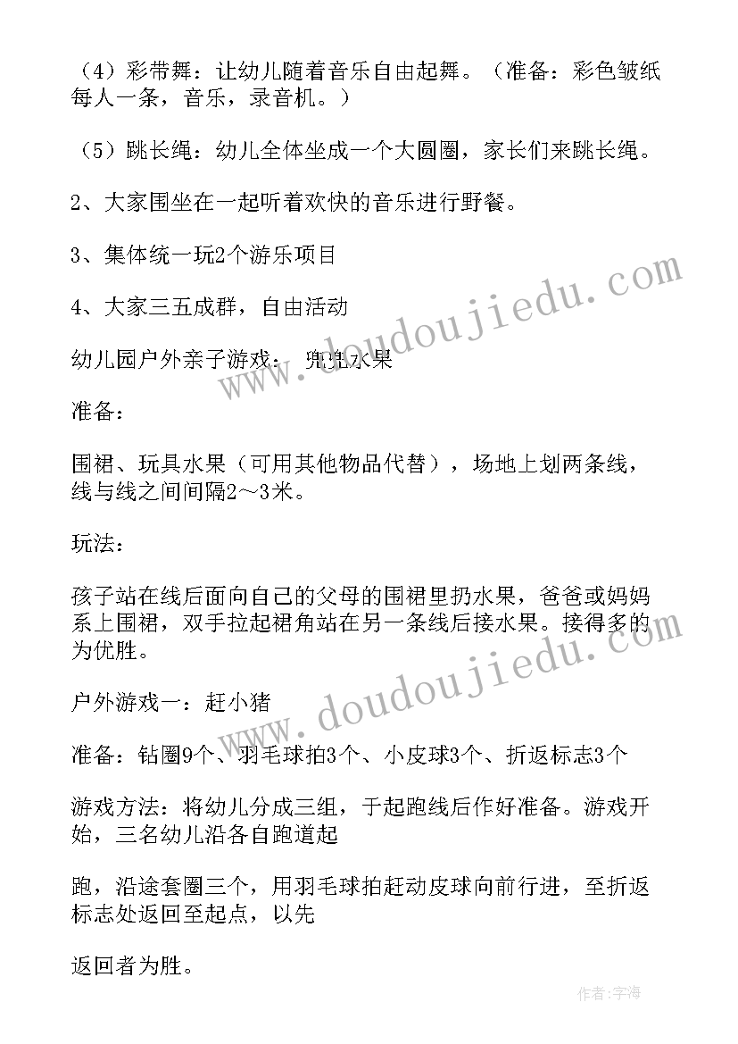 2023年小班户外游戏活动方案及反思(大全5篇)