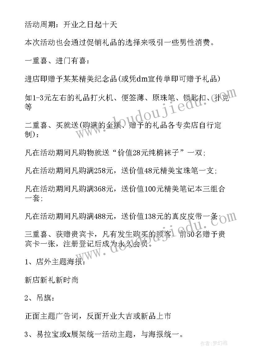 2023年服装年中促销活动方案 服装促销活动方案(通用5篇)