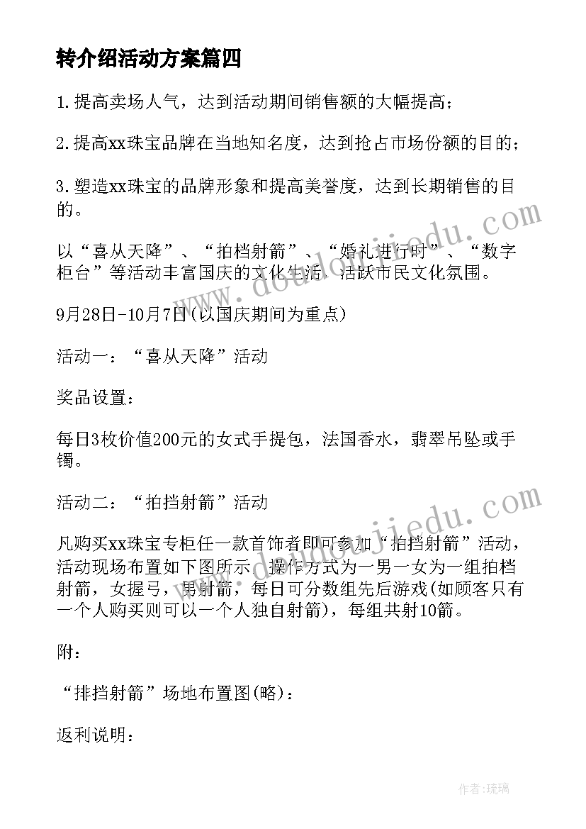 2023年转介绍活动方案(通用6篇)