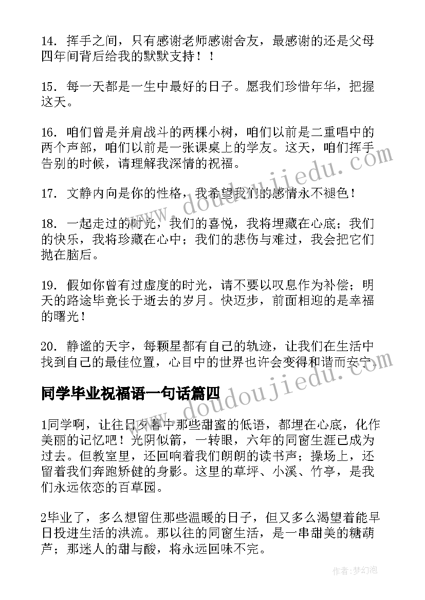 最新同学毕业祝福语一句话(实用9篇)