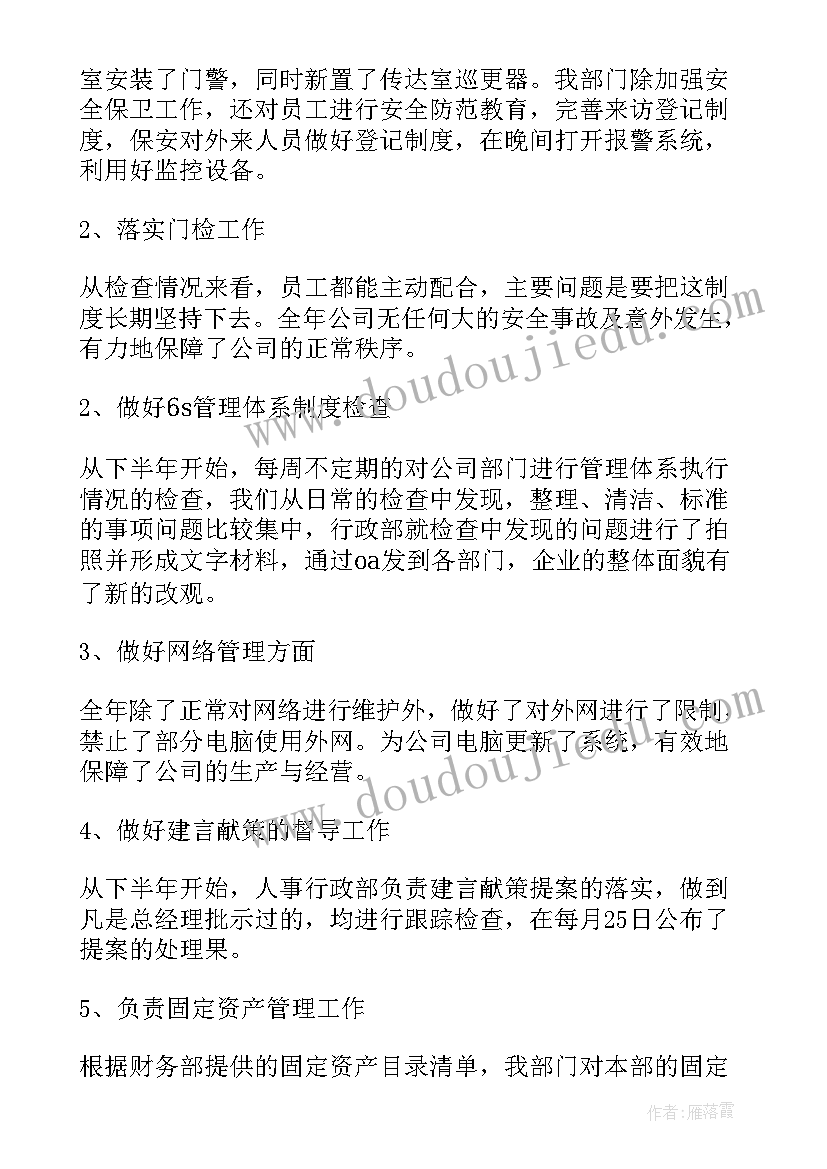 最新行政经理年终述职 行政人事经理年终工作总结(优秀5篇)