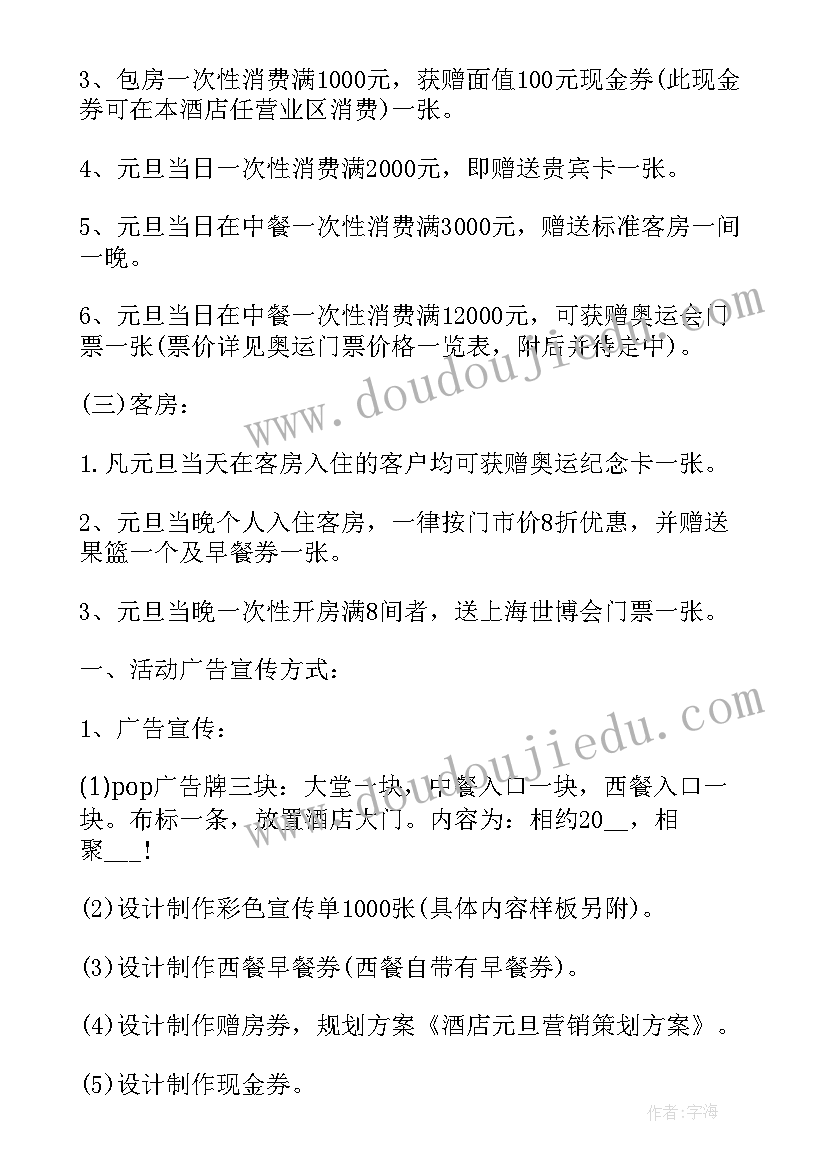 2023年酒店线上策划方案(优质5篇)