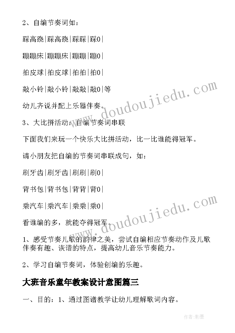 2023年大班音乐童年教案设计意图(通用7篇)