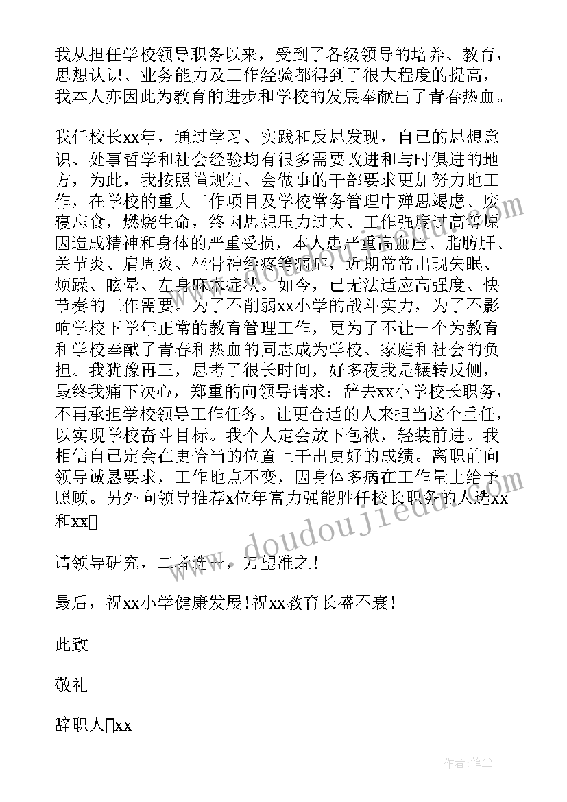 2023年村干部因病辞职报告(通用8篇)
