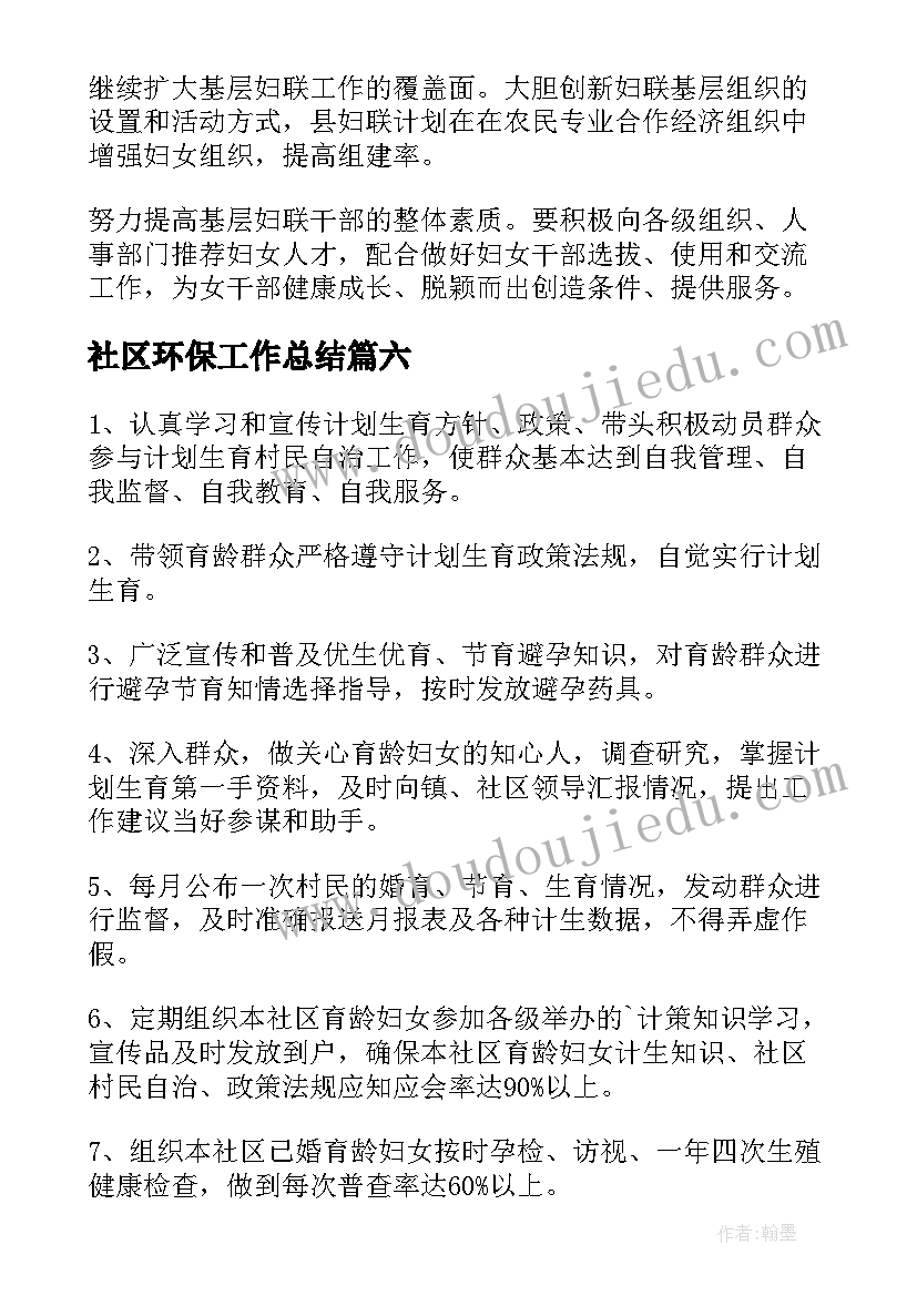 最新社区环保工作总结(实用10篇)