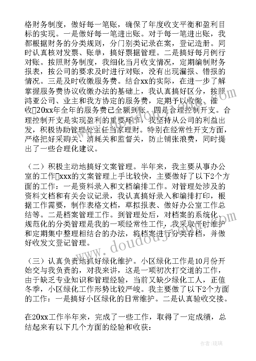 2023年商管员转正报告 物管员转正总结工作总结(模板5篇)