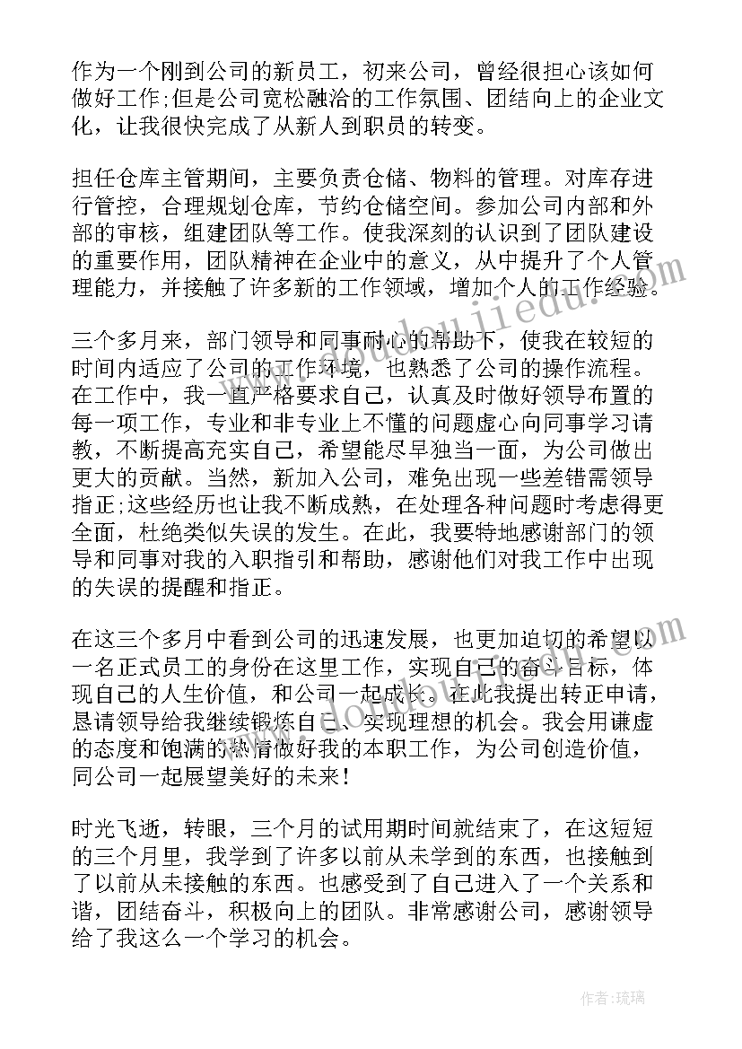 2023年商管员转正报告 物管员转正总结工作总结(模板5篇)