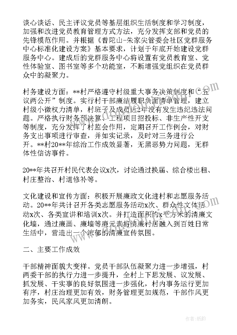 最新清廉村居工作汇报(通用5篇)