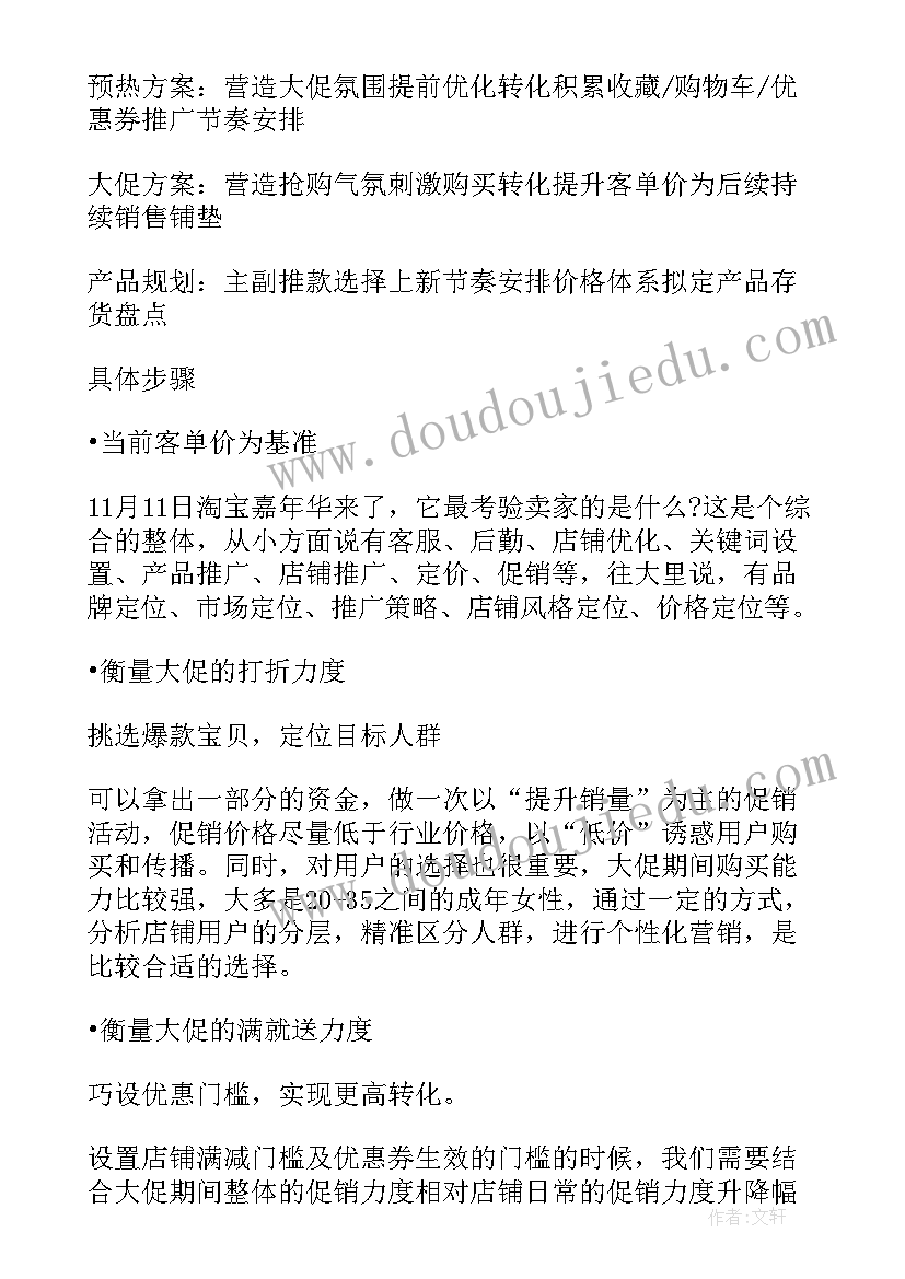 2023年黄金活动方案(优质10篇)