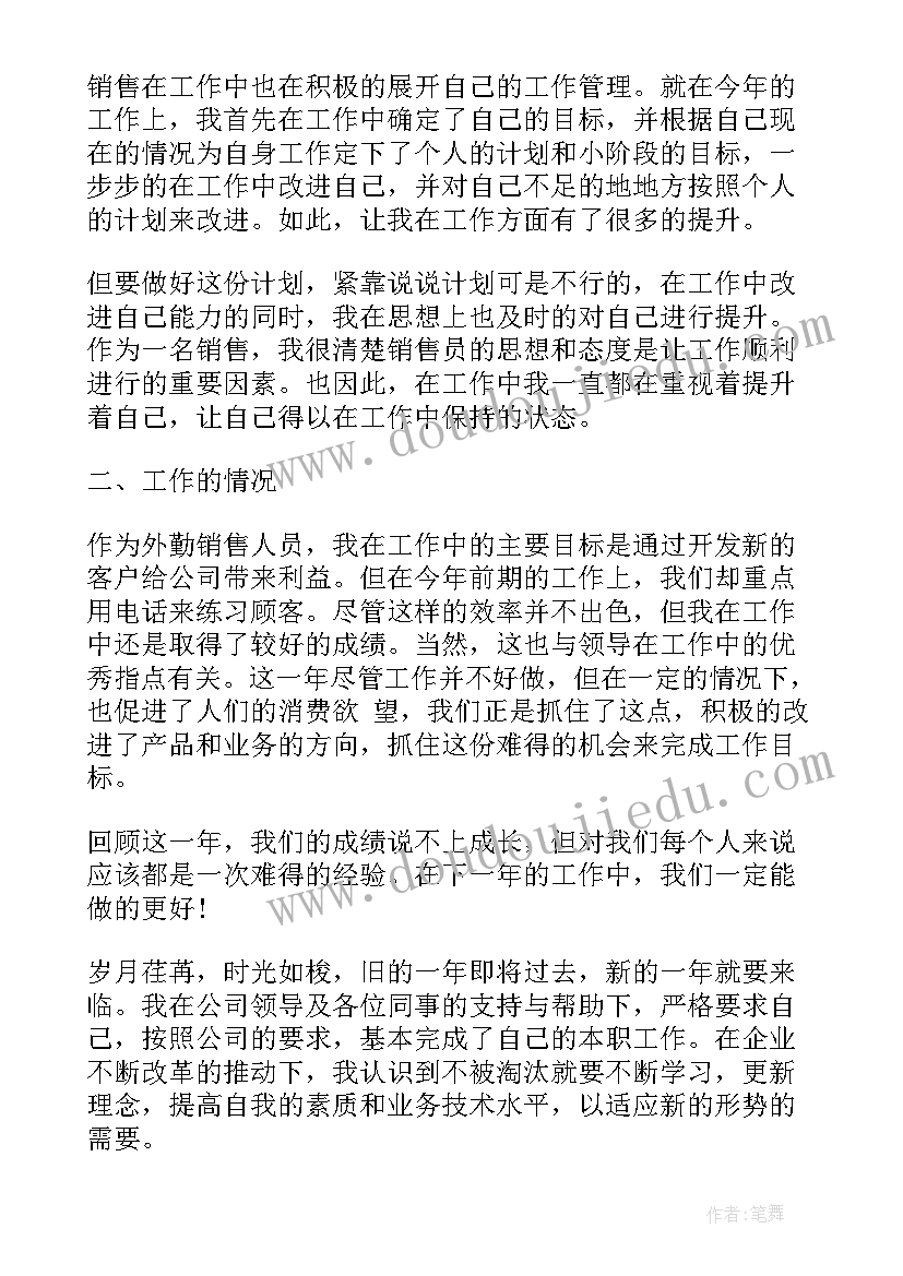 2023年金融销售月度总结 销售本月总结与下月计划(大全6篇)