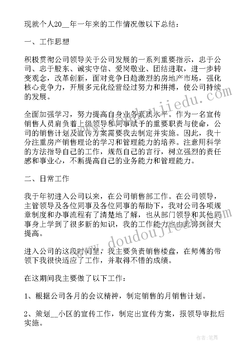 2023年金融销售月度总结 销售本月总结与下月计划(大全6篇)