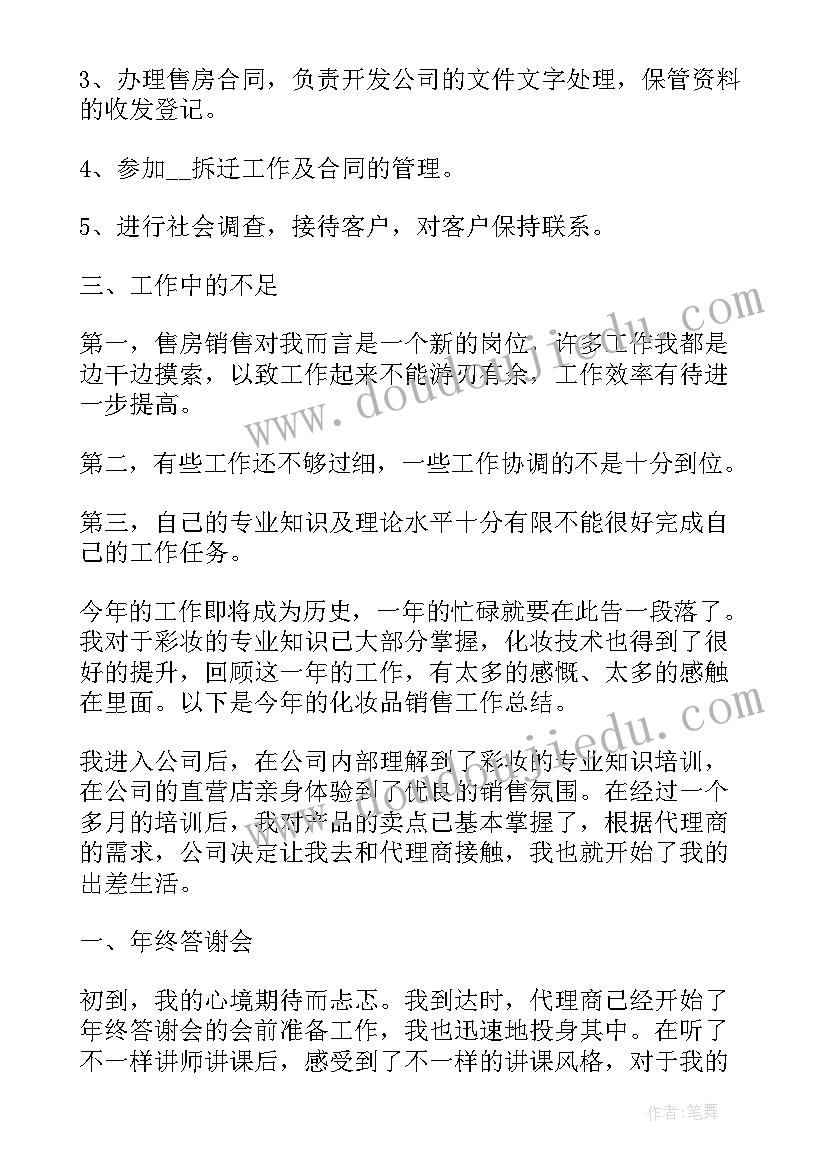 2023年金融销售月度总结 销售本月总结与下月计划(大全6篇)