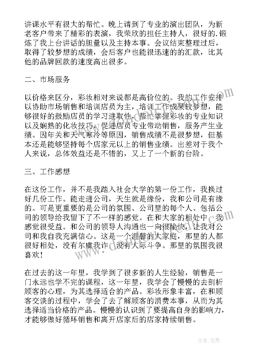 2023年金融销售月度总结 销售本月总结与下月计划(大全6篇)