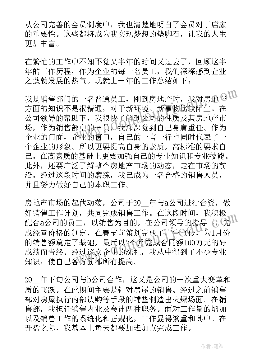 2023年金融销售月度总结 销售本月总结与下月计划(大全6篇)