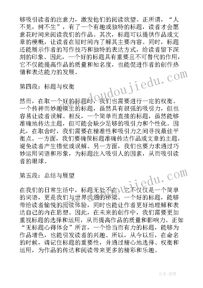 最新学雷锋标题 无标题心得体会(大全7篇)