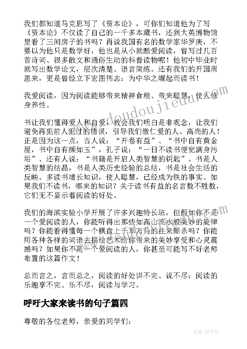 2023年呼吁大家来读书的句子 呼吁大家读书的发言稿完整文档(大全5篇)