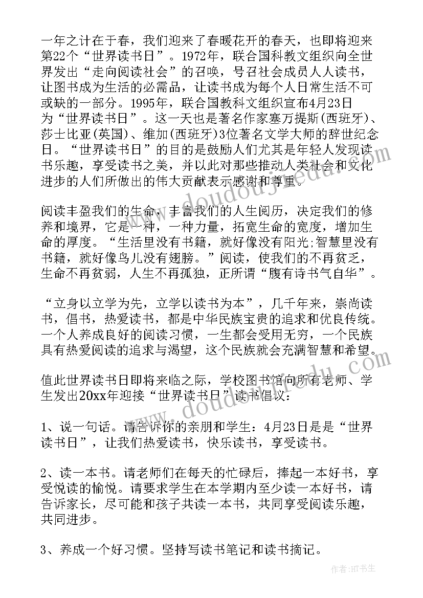 2023年呼吁大家来读书的句子 呼吁大家读书的发言稿完整文档(大全5篇)