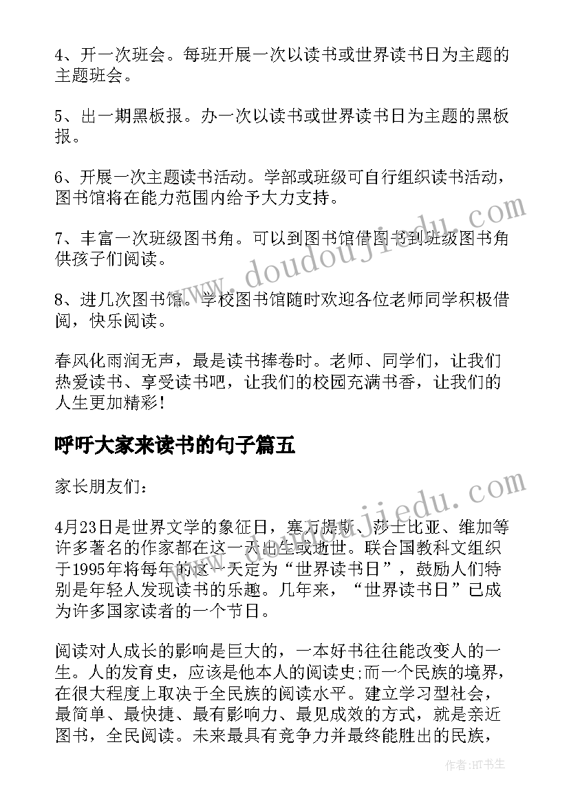 2023年呼吁大家来读书的句子 呼吁大家读书的发言稿完整文档(大全5篇)