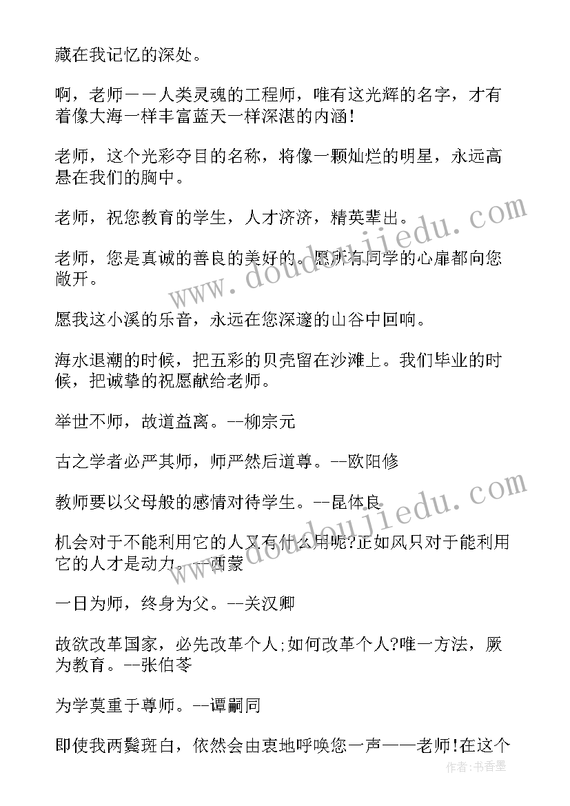 最新教师检讨书 教师节教师名言(优质7篇)