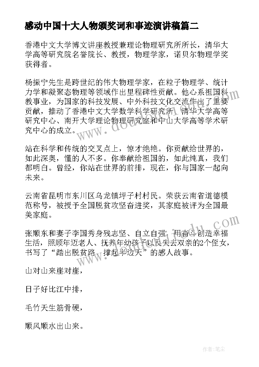 感动中国十大人物颁奖词和事迹演讲稿 感动中国十大人物事迹及颁奖词(大全6篇)