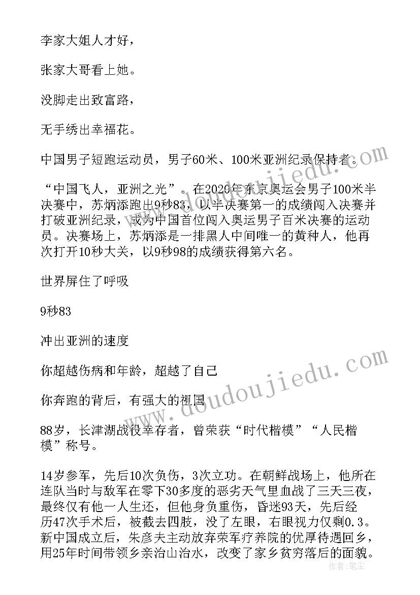 感动中国十大人物颁奖词和事迹演讲稿 感动中国十大人物事迹及颁奖词(大全6篇)