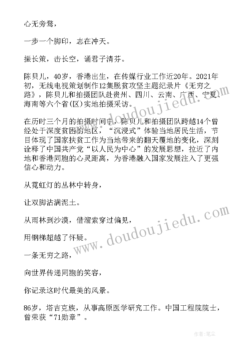 感动中国十大人物颁奖词和事迹演讲稿 感动中国十大人物事迹及颁奖词(大全6篇)