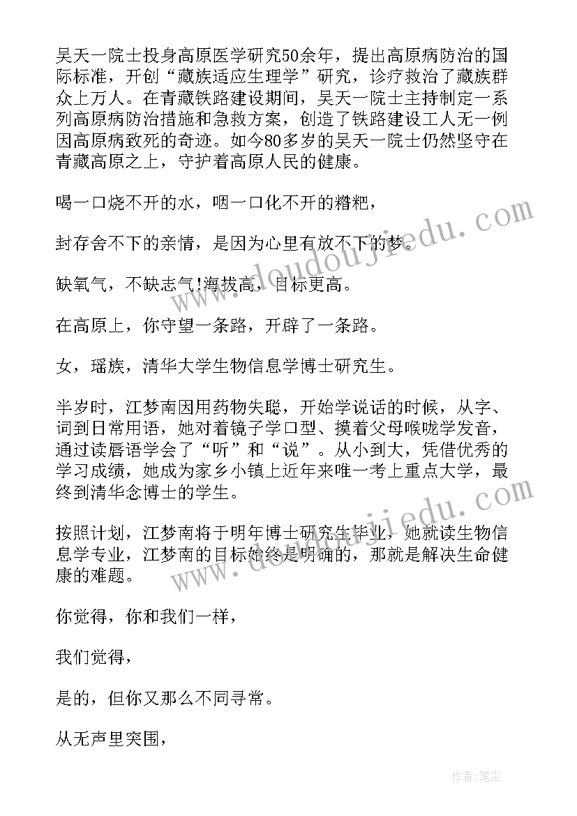 感动中国十大人物颁奖词和事迹演讲稿 感动中国十大人物事迹及颁奖词(大全6篇)