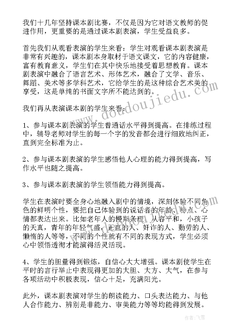 最新研讨会总结发言顺序 语文教学研讨会的发言稿(优秀9篇)