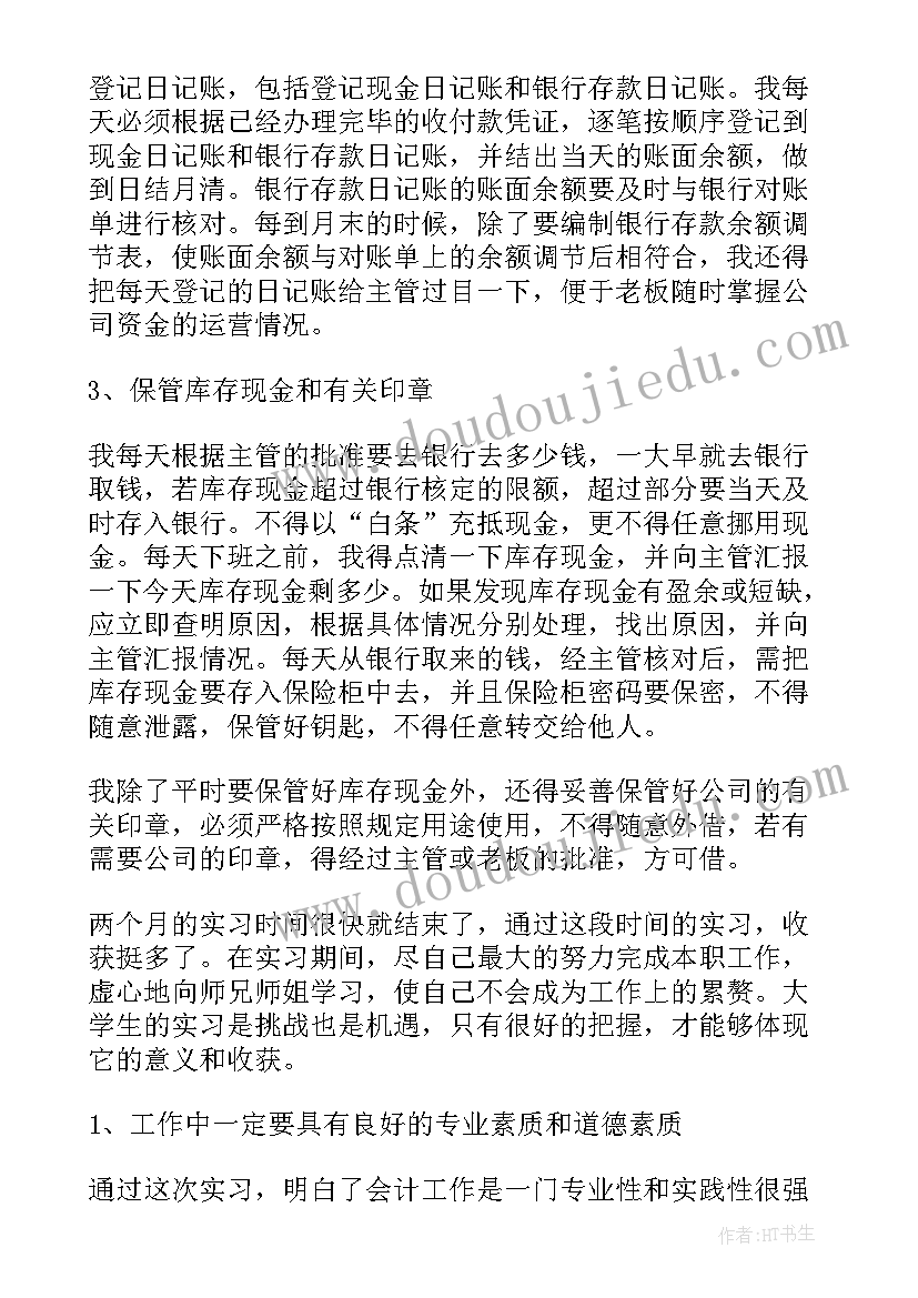 最新毕业报告册设计(优秀7篇)