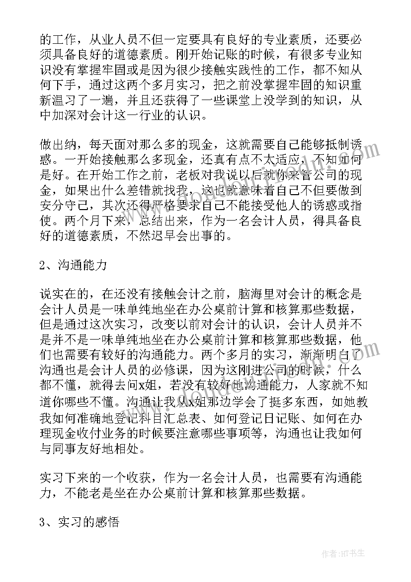 最新毕业报告册设计(优秀7篇)