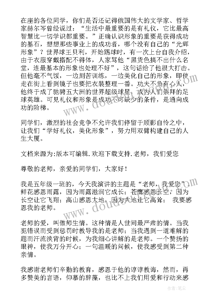 2023年感恩演讲一年级(优质6篇)