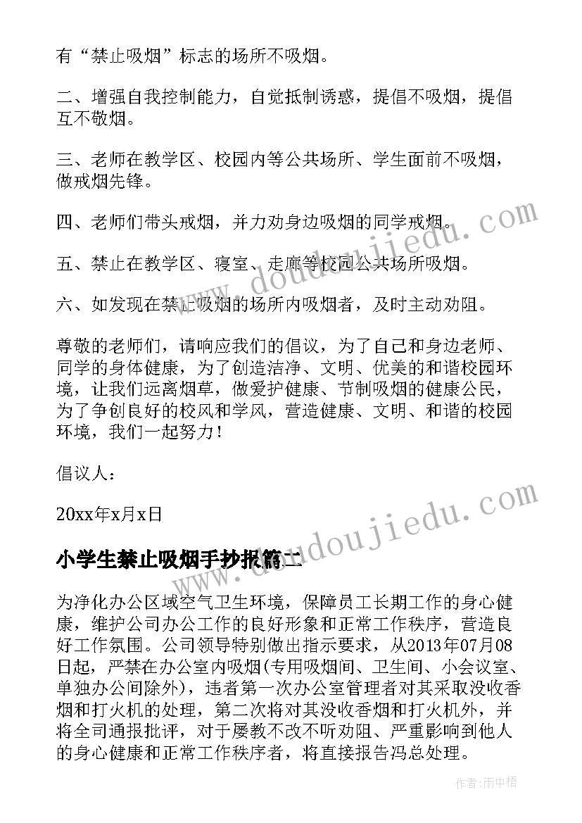 小学生禁止吸烟手抄报(大全5篇)