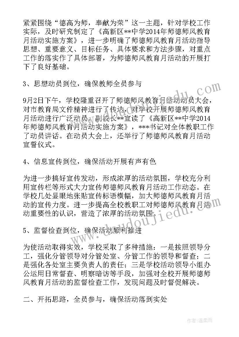 小学师德师风宣传月活动方案设计 师德师风建设宣传月活动方案(模板5篇)