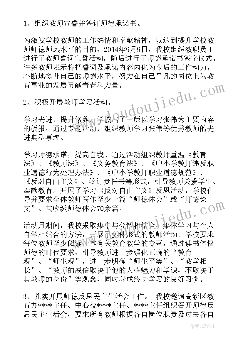 小学师德师风宣传月活动方案设计 师德师风建设宣传月活动方案(模板5篇)