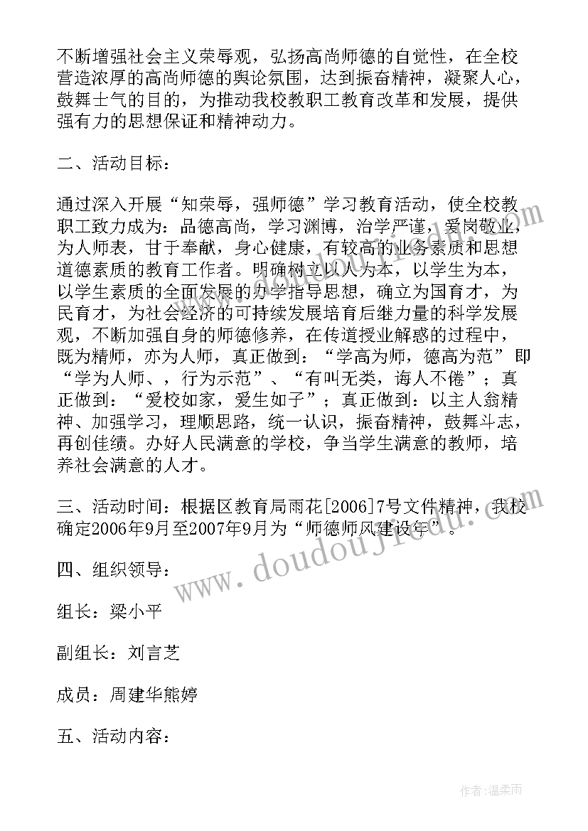 小学师德师风宣传月活动方案设计 师德师风建设宣传月活动方案(模板5篇)